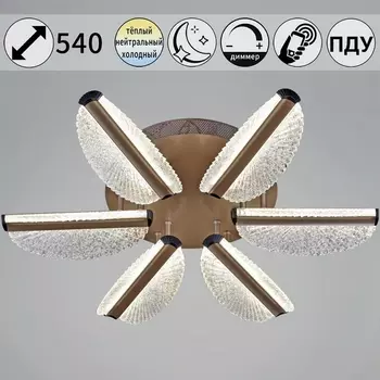 Потолочная люстра светодиодная на штанге с пультом и ночным режимом Reluce 00490-0.3-06S champagne silver (Умный дом)