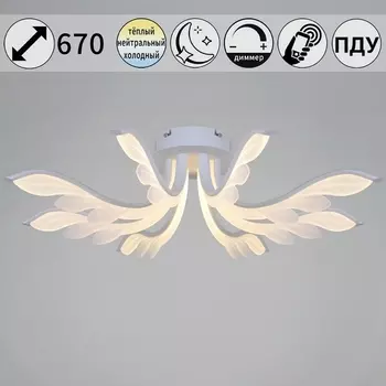 Потолочная люстра светодиодная с пультом и ночным режимом Reluce 14390-0.3-08S white (Умный дом)