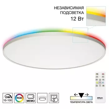 Потолочнвый светильник круглый с пультом RGB светодиодный IP40 Citilux Norma CL749600
