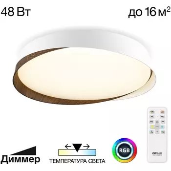 Потолочный светильник круглый RGB Citilux Bonny CL754350G Белый+Венге LED с пультом