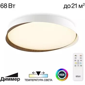 Потолочный светильник круглый RGB Citilux Bonny CL754450G Белый+Венге LED с пультом