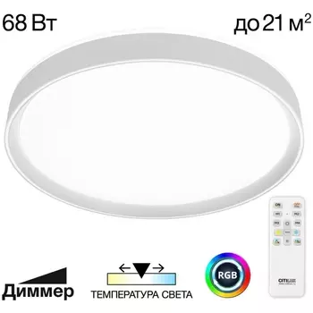 Потолочный светодиодный светильник круглый RGB Citilux Boss CL751450G