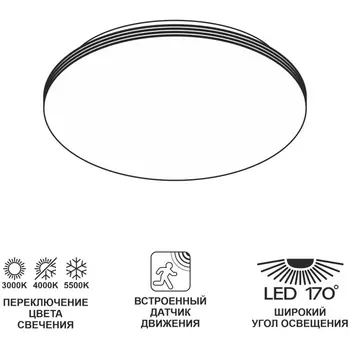 Потолочный светодиодный светильник круглый с датчиком движения Citilux Симпла CL71424SV