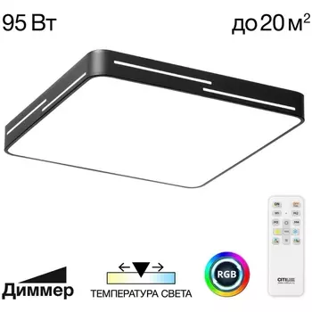 Потолочный светильник RGB светодиодный с пультом Citilux Купер Лайн CL724K95GL1