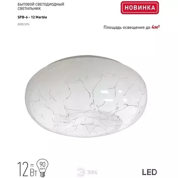 Потолочный светильник светодиодный ЭРА SPB-6 - 12 Marble