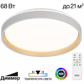 Потолочный светильник круглый RGB светодиодный с пультом Citilux Enzo CL753450G
