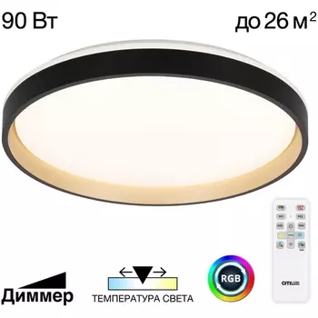 Потолочный светильник круглый RGB светодиодный с пультом Citilux Enzo CL753511G
