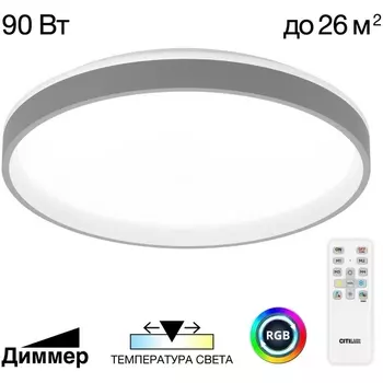 Потолочный светильник круглый RGB светодиодный с пультом Citilux Enzo CL753513G