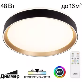 Потолочный светильник круглый RGB светодиодный с пультом Citilux Boss CL751351G