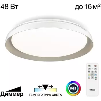 Потолочный светильник круглый RGB светодиодный с пультом Citilux Mega CL752351G