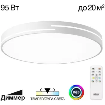 Потолочный светильник круглый RGB светодиодный с пультом Citilux Купер Лайн CL72495GL0