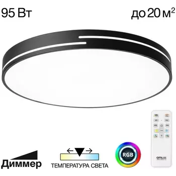 Потолочный светильник круглый RGB светодиодный с пультом Citilux Купер Лайн CL72495GL1