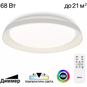 Потолочный светильник круглый RGB светодиодный с пультом Citilux Mega CL752450G