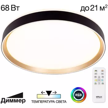 Потолочный светильник круглый RGB светодиодный с пультом Citilux Boss CL751451G