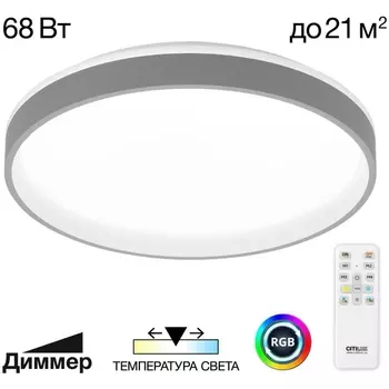 Потолочный светильник круглый RGB светодиодный с пультом Citilux Enzo CL753453G