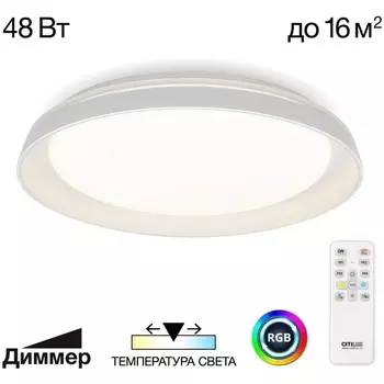 Потолочный светильник круглый RGB светодиодный с пультом Citilux Mega CL752350G