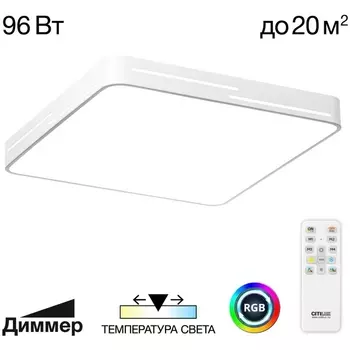 Потолочный светильник RGB светодиодный с пультом Citilux Купер Лайн CL724K95GL0