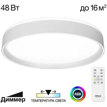 Потолочный светильник круглый RGB светодиодный с пультом Citilux Boss CL751350G