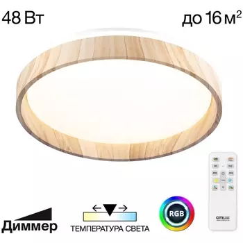 Потолочный светильник круглый RGB светодиодный с пультом Citilux Enzo CL753352G