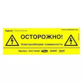 Предупредительная наклейка LAB-ETL-R Raychem Комплектующие RaV00300