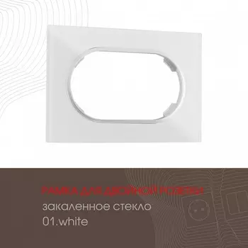 Рамка для двойной розетки Arte Milano am-502.01 502.01-double.white