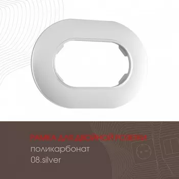 Рамка для двойной розетки Arte Milano am-502.08 502.08-double.silver