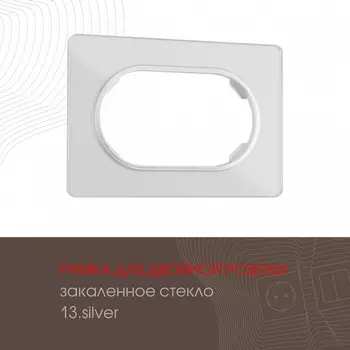 Рамка для двойной розетки Arte Milano am-502.13 502.13-double.silver