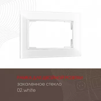 Рамка для двойной розетки на (белый) Arte Milano am-503.02 503.02-double.white