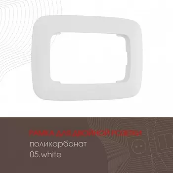 Рамка для двойной розетки на (белый) Arte Milano am-505.05 505.05-double.white