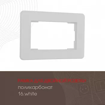 Рамка для двойной розетки на (белый) Arte Milano am-502.16 502.16-double.white