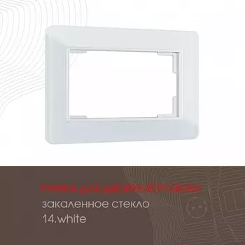 Рамка для двойной розетки на (белый) Arte Milano am-503.14 503.14-double.white