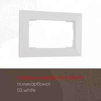 Рамка для двойной розетки на (белый) Arte Milano am-503.03 503.03-double.white