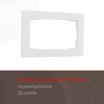Рамка для двойной розетки на (белый) Arte Milano am-503.06 503.06-double.white