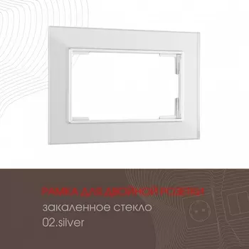 Рамка для двойной розетки на (серебро) Arte Milano am-503.02 503.02-double.silver