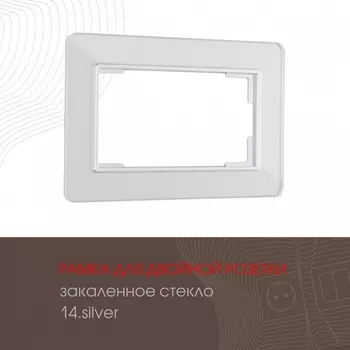 Рамка для двойной розетки на (серебро) Arte Milano am-503.14 503.14-double.silver