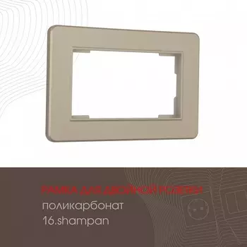 Рамка для двойной розетки на (шампань) Arte Milano am-502.16 502.16-double.shampan