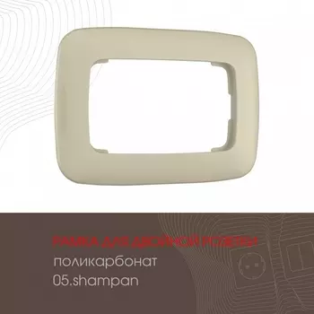 Рамка для двойной розетки на (шампань) Arte Milano am-505.05 505.05-double.shampan