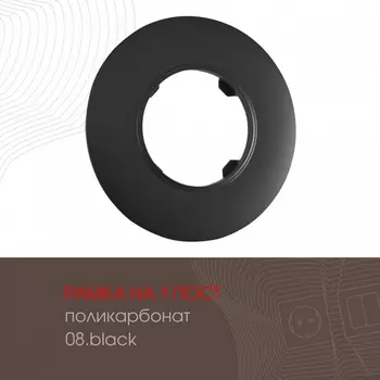 Рамка на 1 пост Arte Milano am-502.08 502.08-1.black