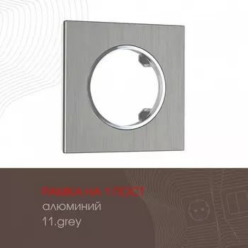 Рамка на 1 пост Arte Milano am-502.11 502.11-1.grey