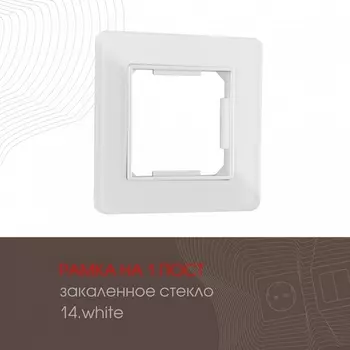 Рамка на 1 пост (белый) Arte Milano am-503.14 503.14-1.white
