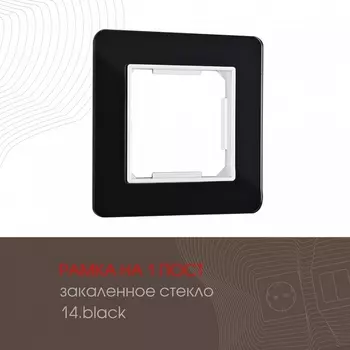 Рамка на 1 пост (черный) Arte Milano am-503.14 503.14-1.black