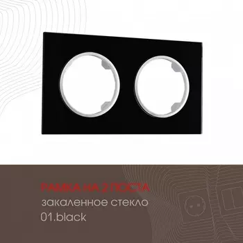 Рамка на 2 поста Arte Milano am-502.01 502.01-2.black