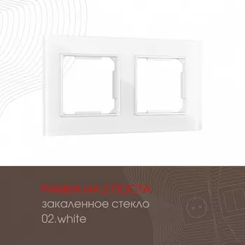 Рамка на 2 поста на (белый) Arte Milano am-503.02 503.02-2.white