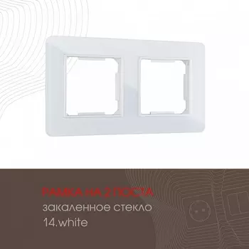 Рамка на 2 поста на (белый) Arte Milano am-503.14 503.14-2.white