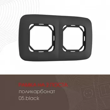 Рамка на 2 поста на (черный) Arte Milano am-505.05 505.05-2.black