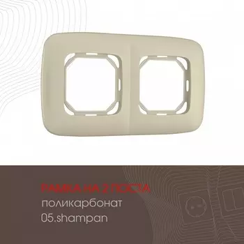 Рамка на 2 поста на (шампань) Arte Milano am-505.05 505.05-2.shampan