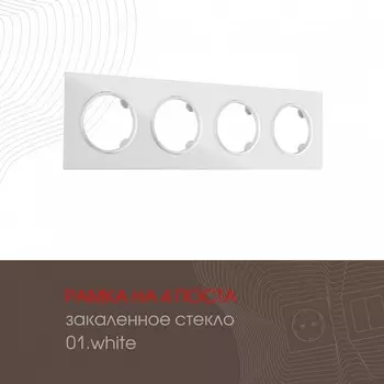 Рамка на 4 поста Arte Milano am-502.01 502.01-4.white
