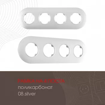 Рамка на 4 поста Arte Milano am-502.08 502.08-4.silver