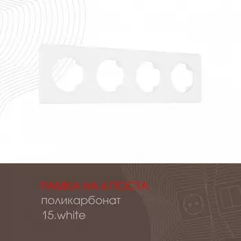Рамка на 4 поста Arte Milano am-502.15 502.15-4.white