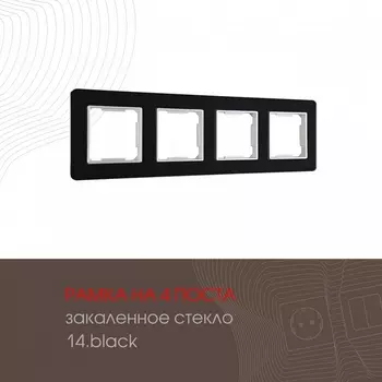 Рамка на 4 поста (черный) Arte Milano am-503.14 503.14-4.black